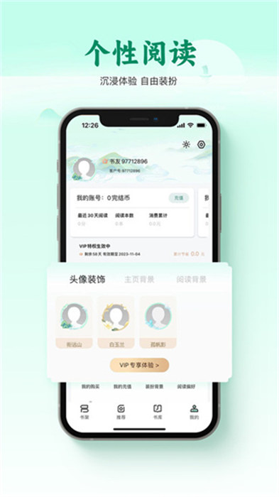 碧水全本小说app 截图2