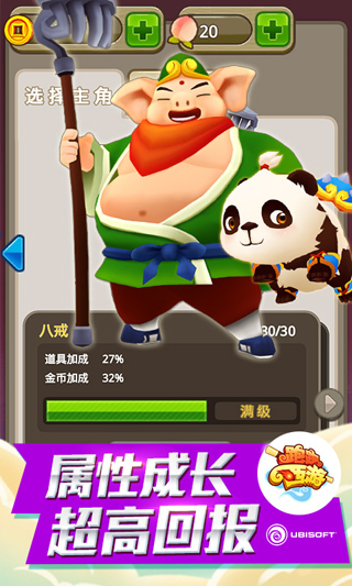 跑跑西游官方正版 截图4