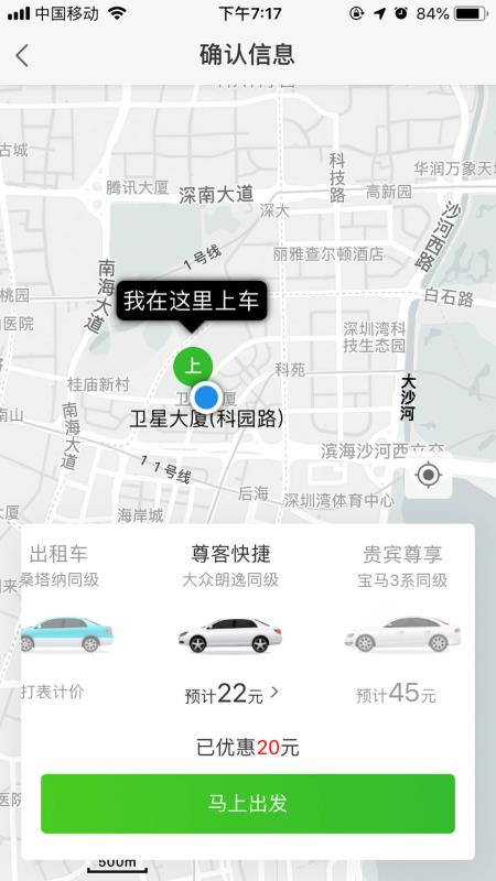 云滴出行网约车 截图3