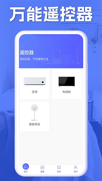 万通空调遥控器 截图2