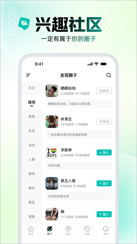 jicco聊天 截图1