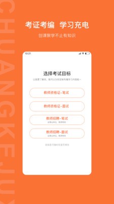 创课聚学 截图2