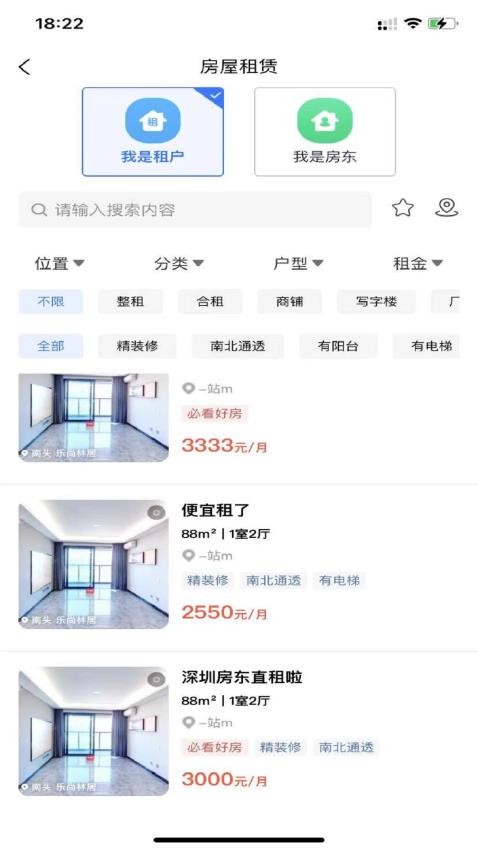 吉信房屋租赁系统 截图1