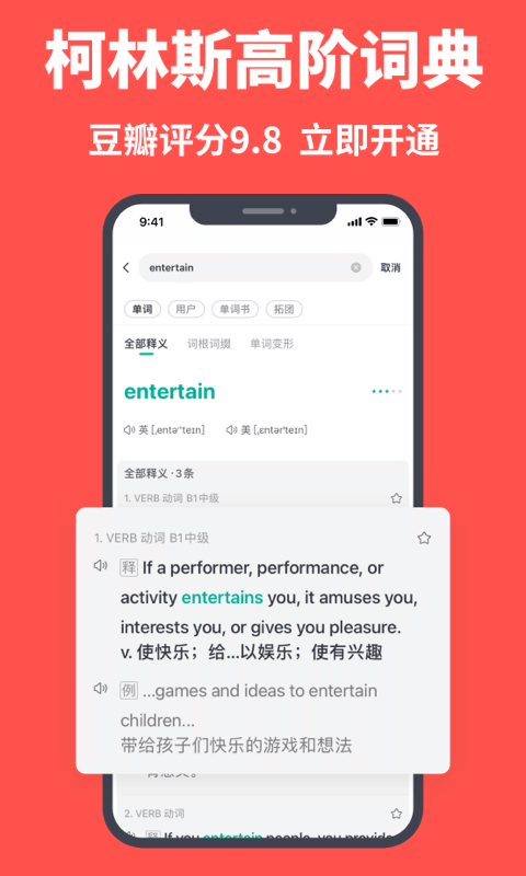 拓词免费版 截图1