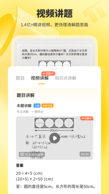 小猿口算免费版app 截图4