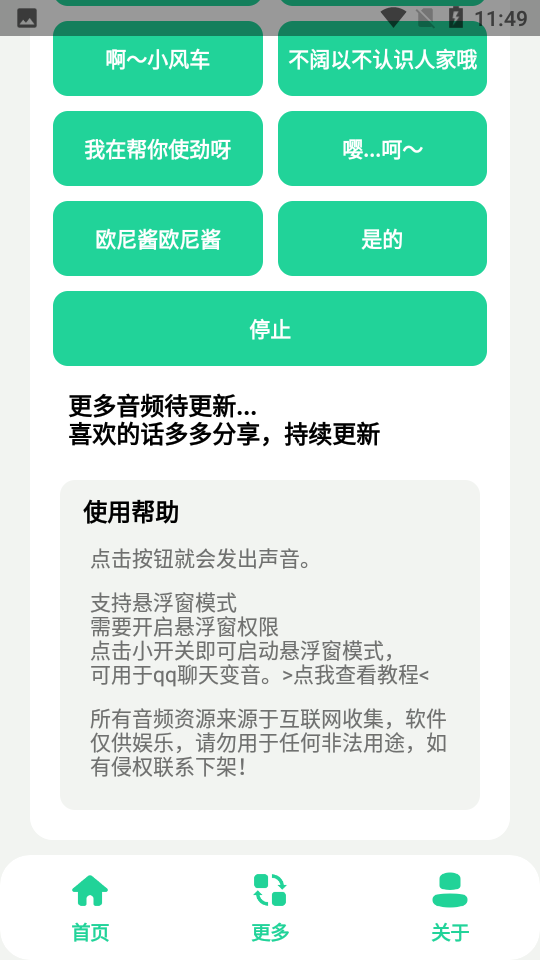 夹音盒app(小飞棍来咯) 截图4