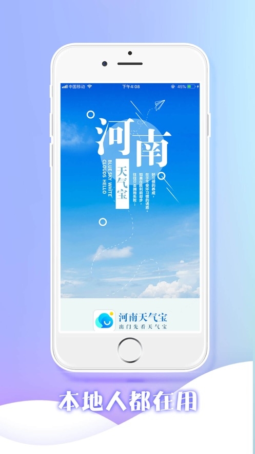 河南天气预报app 截图1