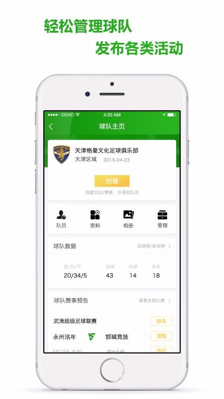 我爱足球APP 1