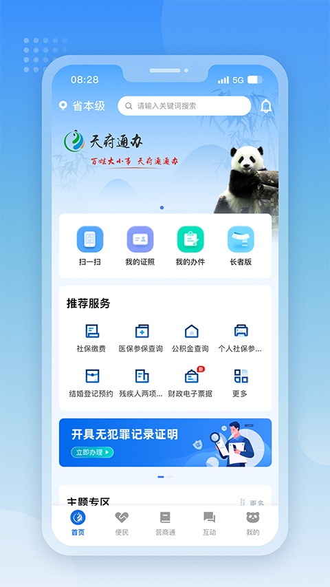 天府通办app新版 截图2