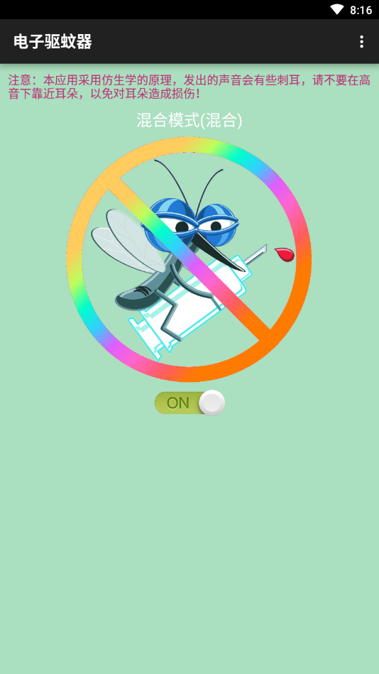 电子驱蚊器app 截图2
