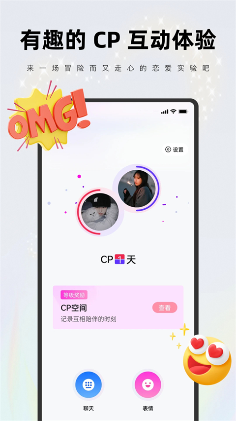 一周cp官方下载 截图5