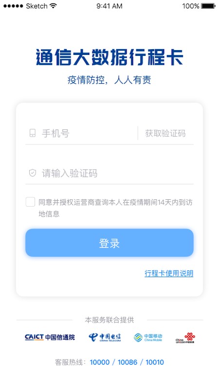 通信行程卡 截图2