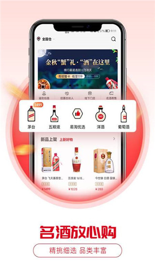 酒易淘 截图3