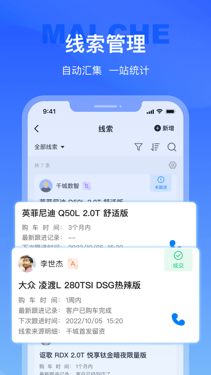 麦车管家 截图3