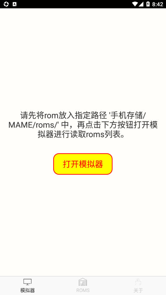 MAME模拟器app 截图1