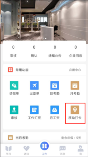 员工之家 截图6