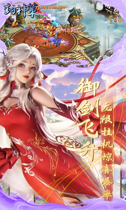 封神策 截图2
