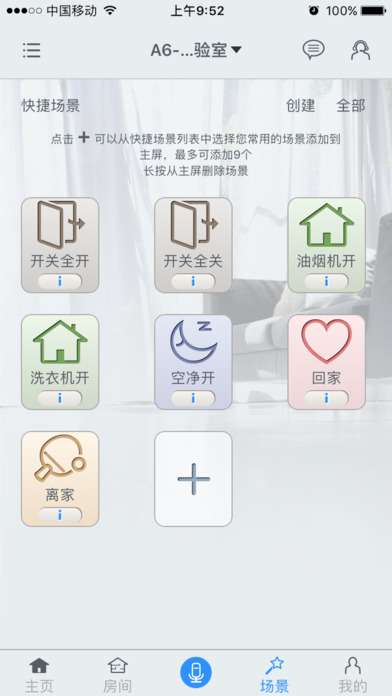 慧享家app 截图1