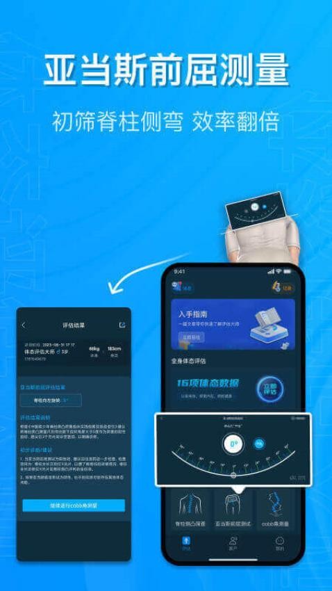 体态评估大师app 截图2