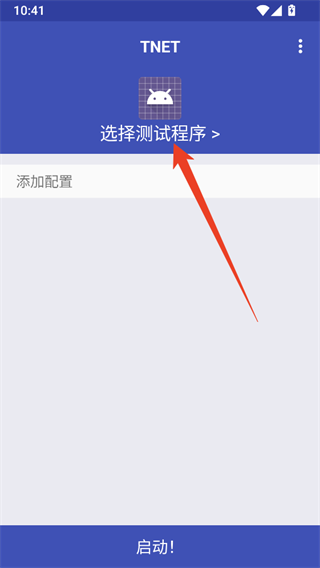 TNET弱网最新版 1