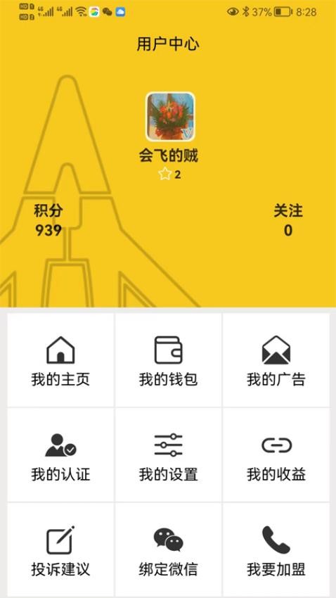 人材机app 截图1