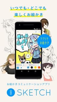 pixiv Sketch 截图1