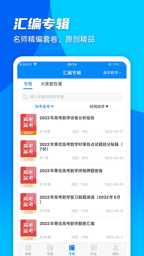 菁优网手机版APP 1