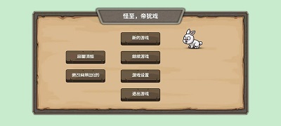 怪至正版 截图2