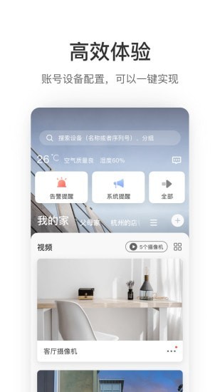 萤享 截图2