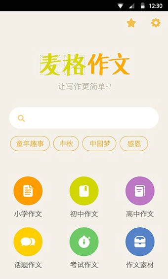 麦格作文 截图1