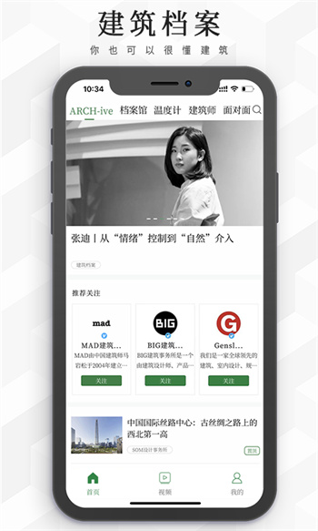 建筑档案管理app 截图1