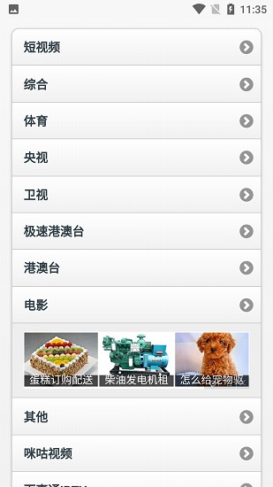 iptv电视直播 截图1