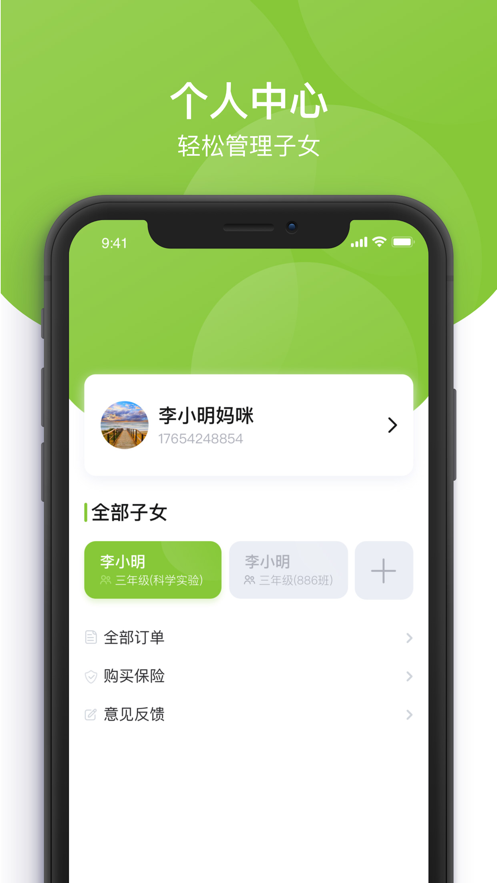 课后延时服务app 截图1