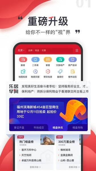 乐居买房服务平台 截图2