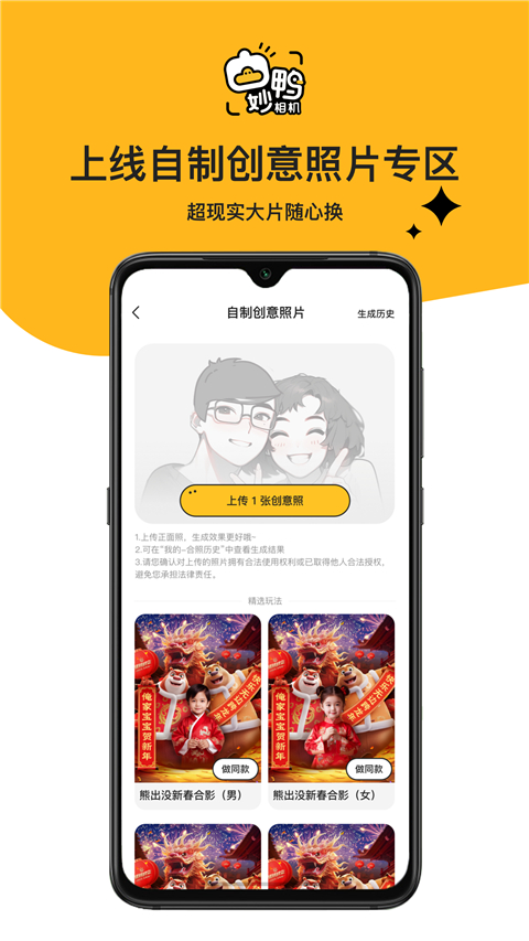 妙鸭相机app 截图1