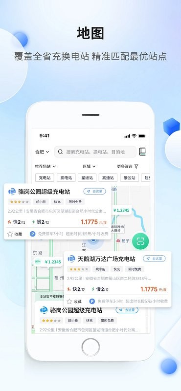 安徽充换电app 截图3