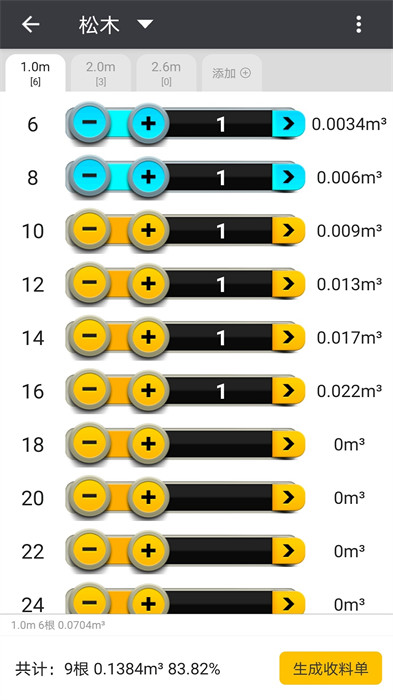 材积计算器app 1