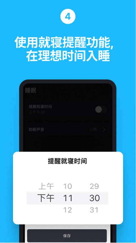 睡你妹闹钟官方版 截图4