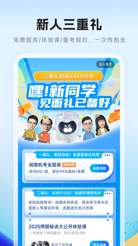 润德教育app 截图1