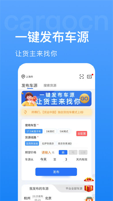 货运中国平台 截图4