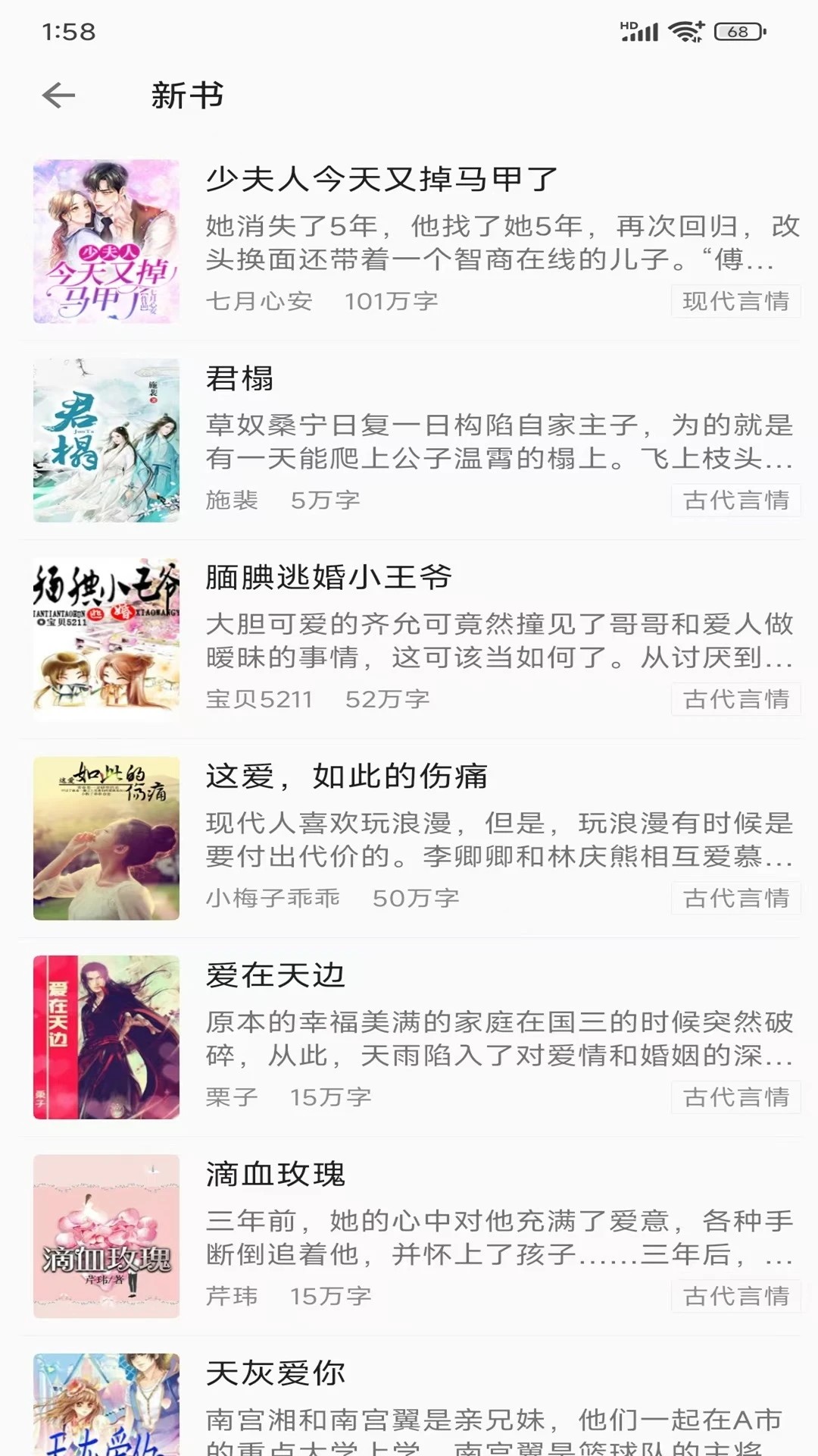 悦读免费小说 截图3