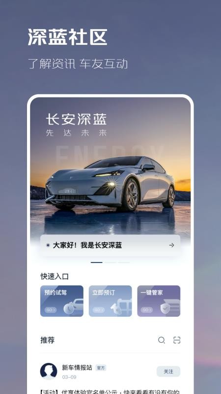 长安深蓝app 截图4