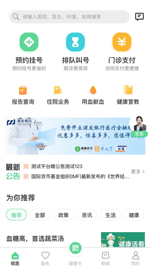 健康武汉居民版app 截图2
