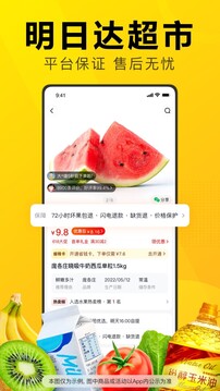 美团优选最新版 截图5