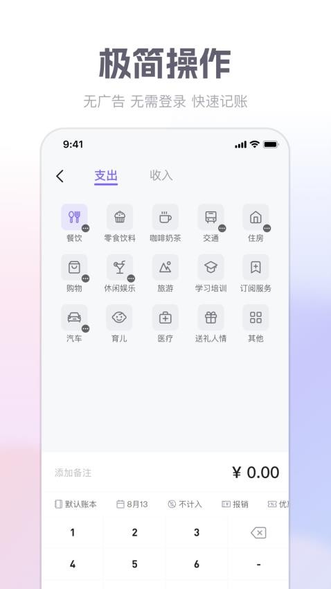 方圆记账软件 截图4