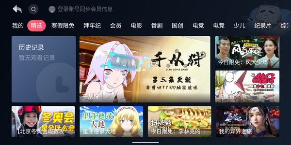 哔哩哔哩小爱音箱提取版 截图4