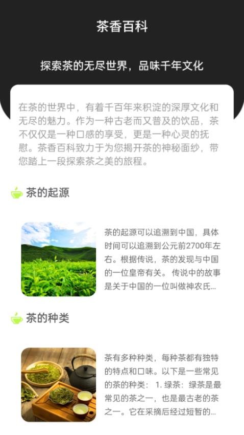 茶香上网app 截图2