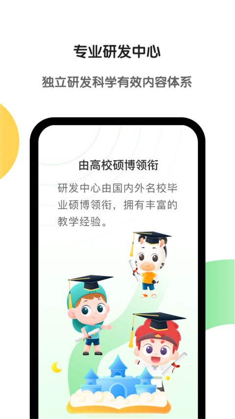 斑马英语app 截图3