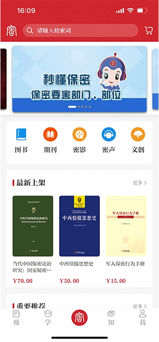 保密观学习app 截图2