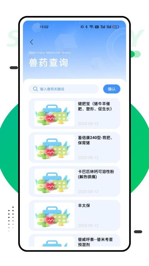 兽药查询app 截图2